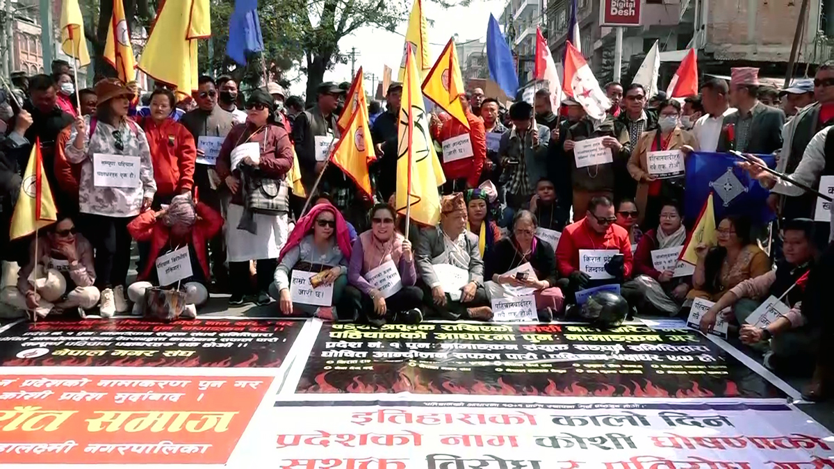प्रदेश १ को नाम कोसी राखिएको विरोधमा प्रदर्शन